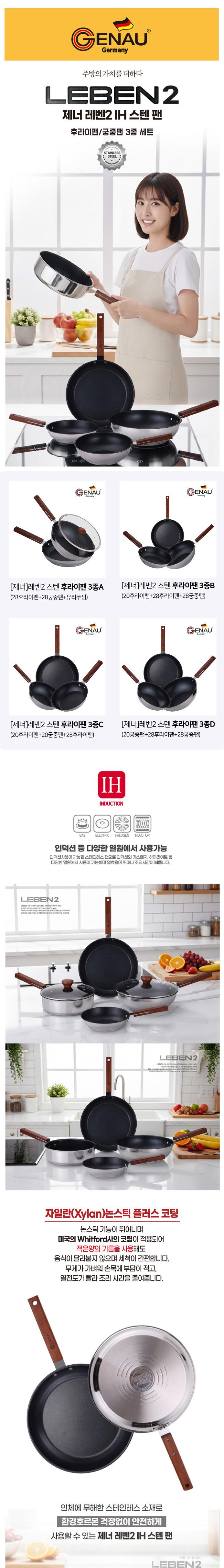 [독일 제너] 레벤2 IH 스텐 후라이팬 3종B(20후+28후+28궁) 상세 이미지 2