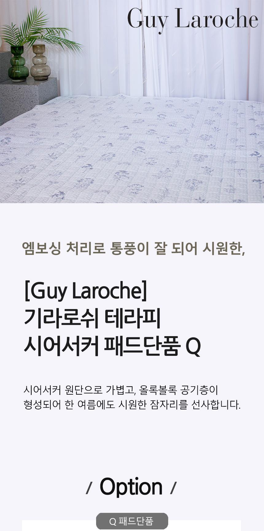 [Guy Laroche] 테라피 시어서커 패드단품 Q 상세 이미지 2