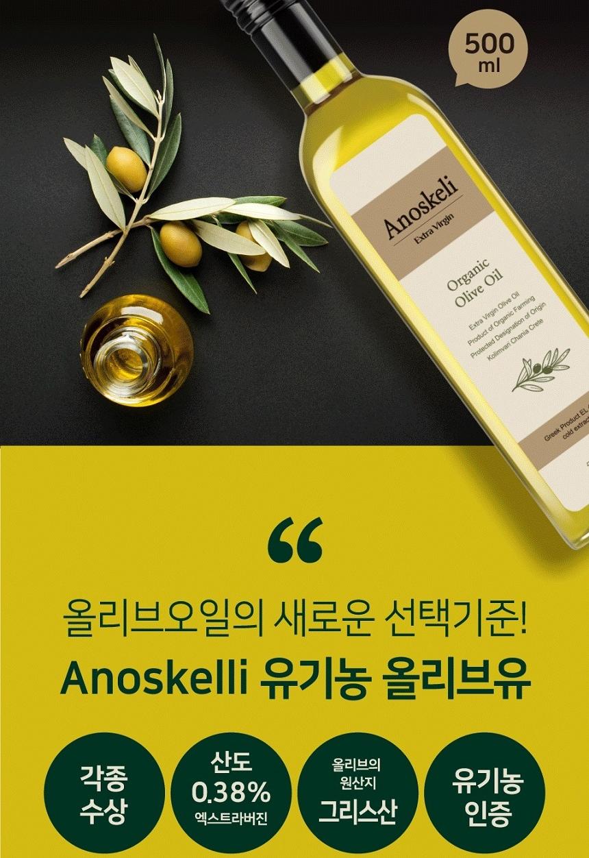 [라온오가닉] 그리스 크레타 프리미엄 냉압착  올리브유 500ml 상세 이미지 3