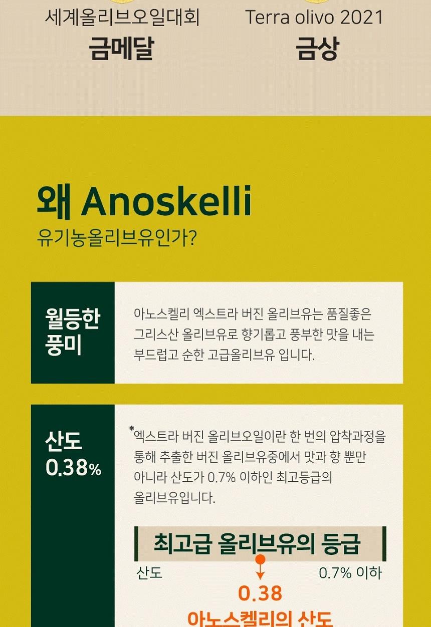 [라온오가닉] 그리스 크레타 프리미엄 냉압착  올리브유 500ml 상세 이미지 5