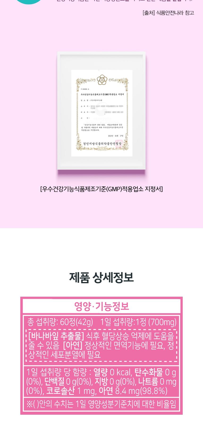 대현헬스케어 365일혈당케어  700mg x 60정 상세 이미지 8