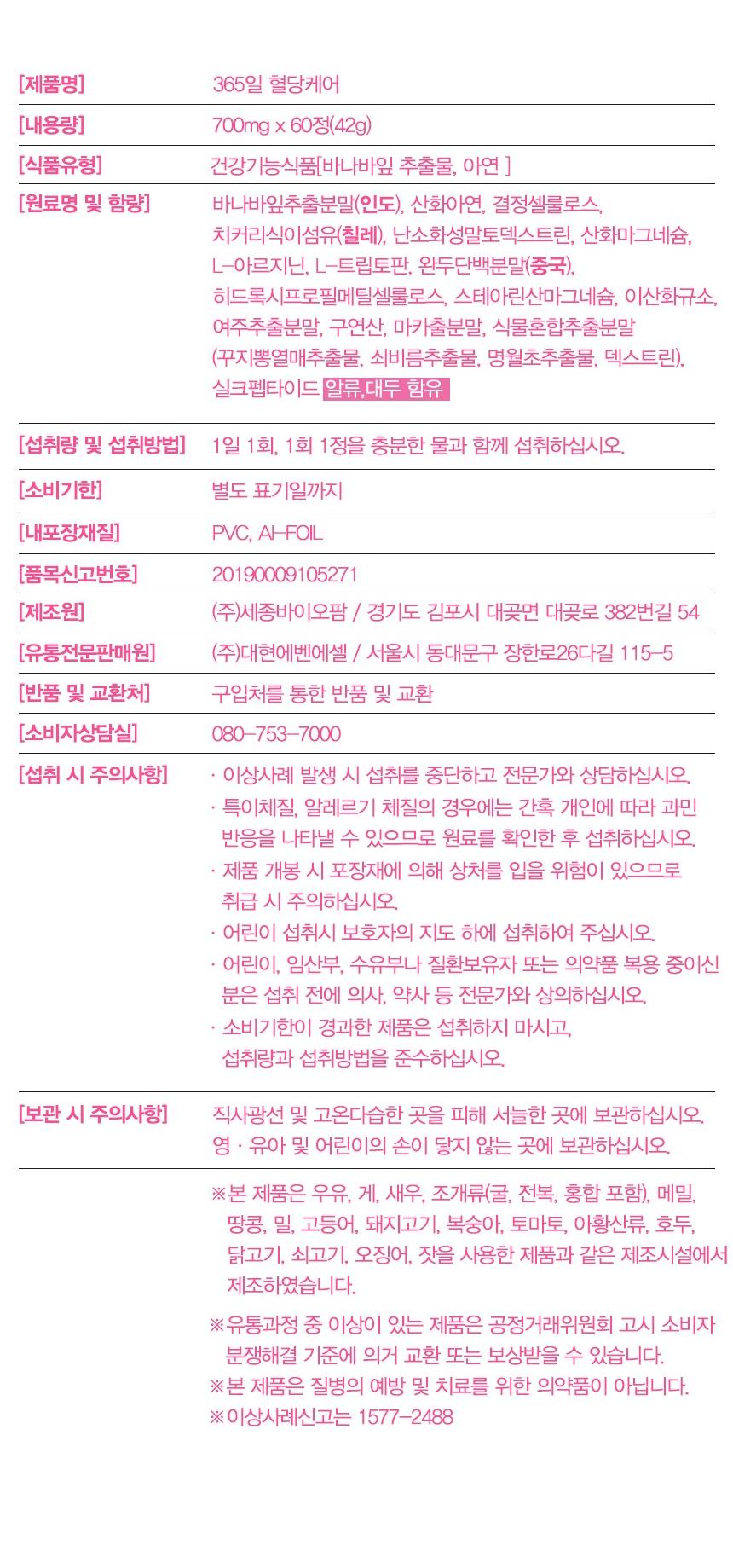 대현헬스케어 365일혈당케어  700mg x 60정 상세 이미지 9