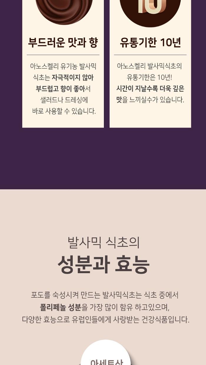 [라온오가닉] 그리스 크레타 프리미엄 발사믹 식초 (2년) 상세 이미지 6
