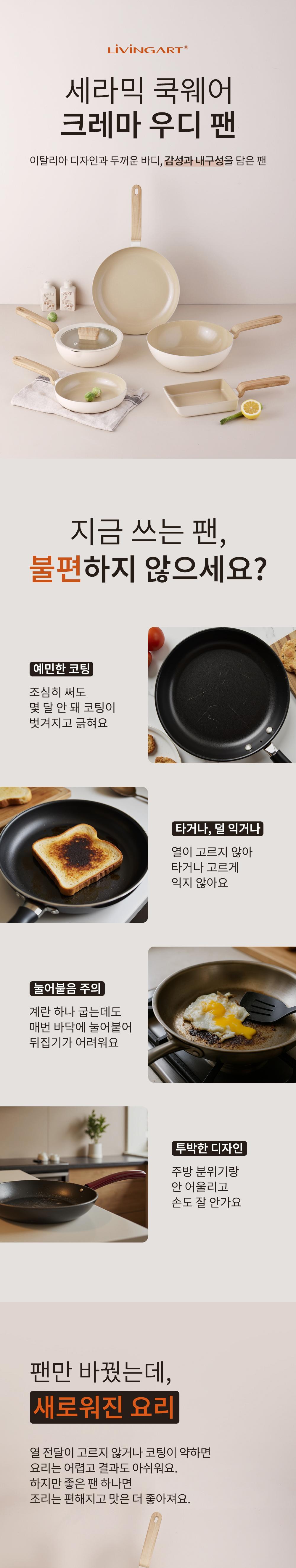 크레마우디 IH 세라믹 후라이팬
2종세트
(20cm후라이팬,궁중팬) 상세 이미지 2
