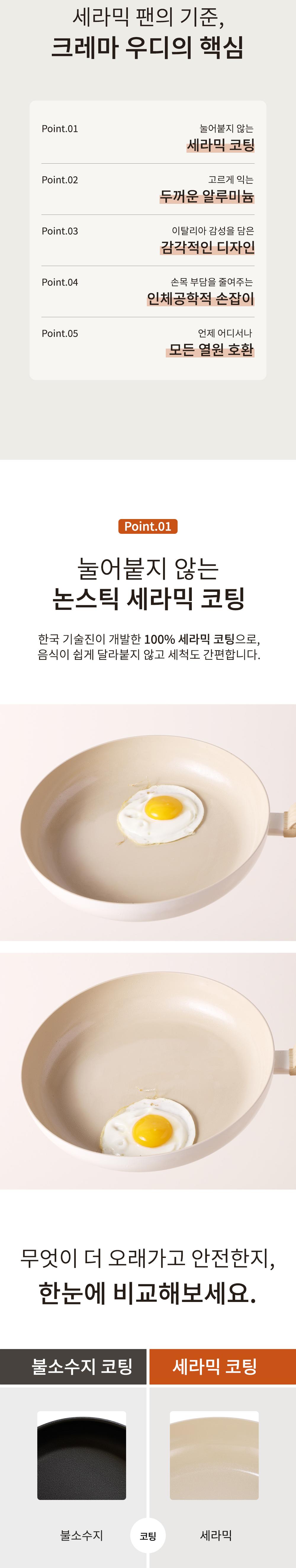 크레마우디 IH 세라믹 후라이팬
2종세트
(20cm후라이팬,궁중팬) 상세 이미지 4