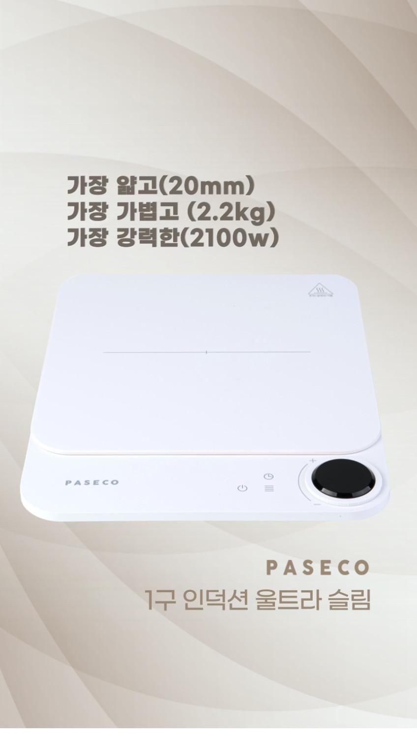 파세코 슬림 인덕션 PSI-A4W 상세 이미지 2