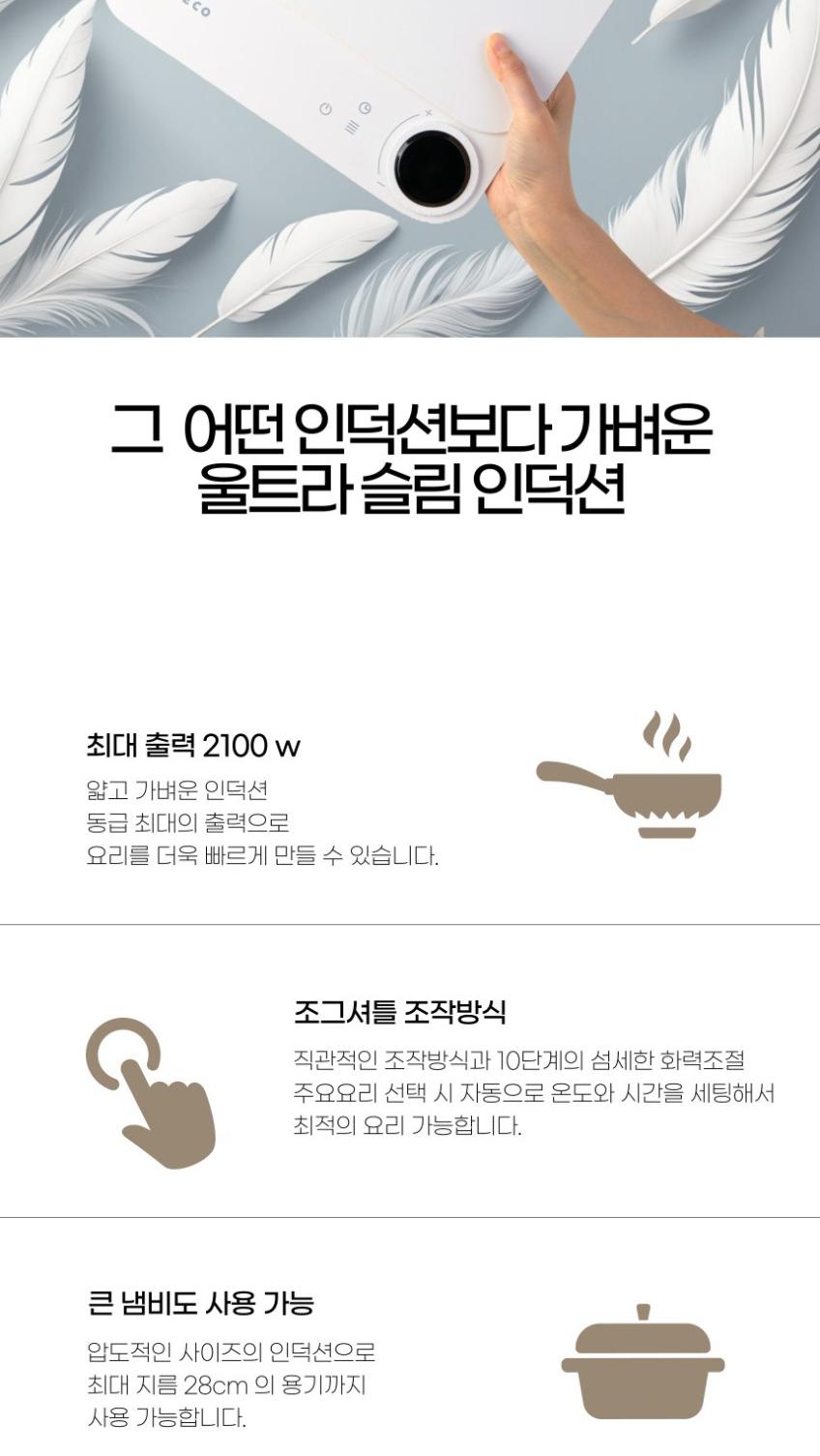 파세코 슬림 인덕션 PSI-A4W 상세 이미지 7