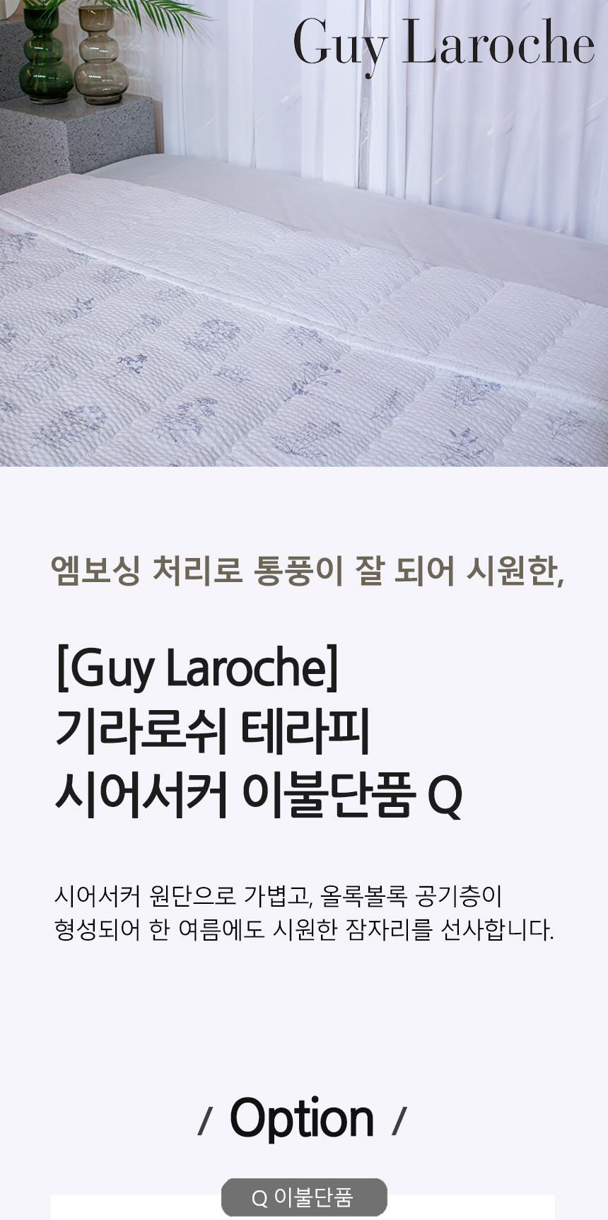 [Guy Laroche] 테라피 시어서커 이불단품 Q 상세 이미지 2