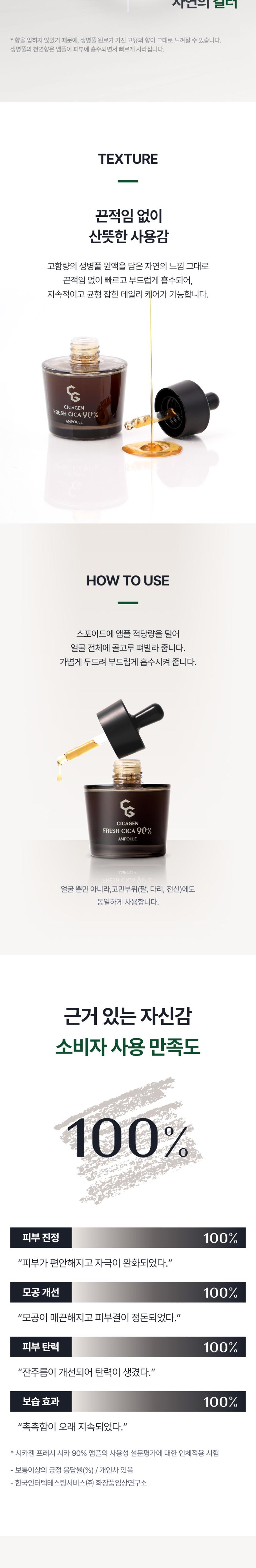 [시카젠] 프레시 시카 90% 피부장벽개선 진정 보습 앰플 50ml 상세 이미지 7