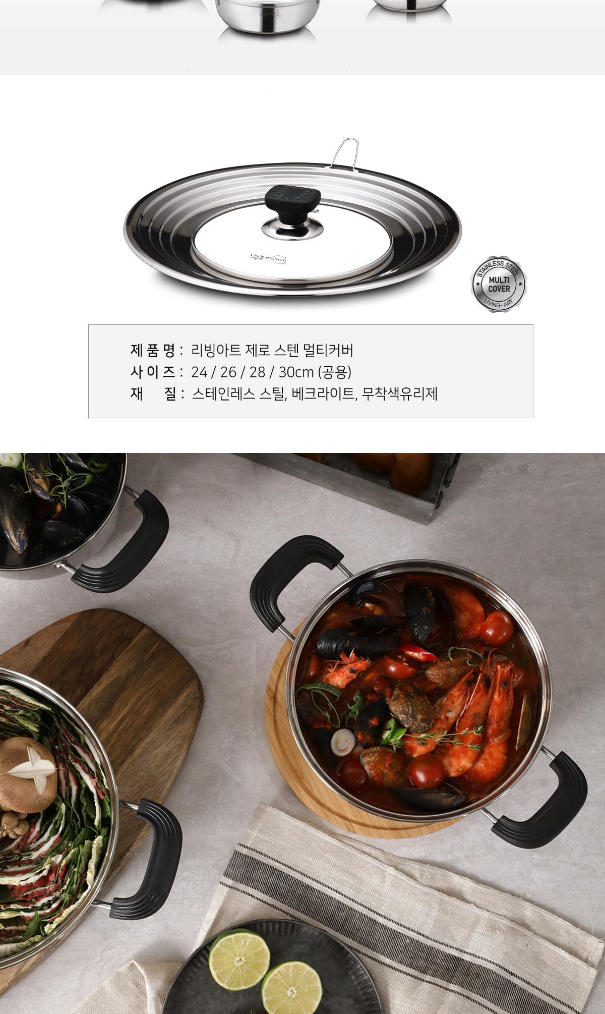 리빙아트 제로 스텐 멀티커버 상세 이미지 3