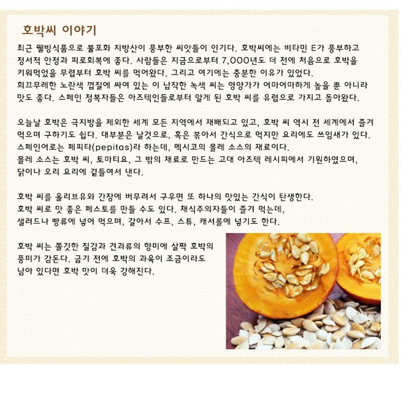 [라온오가닉] 즐거운 생 하루견과 생 호박씨 (500g) 상세 이미지 6