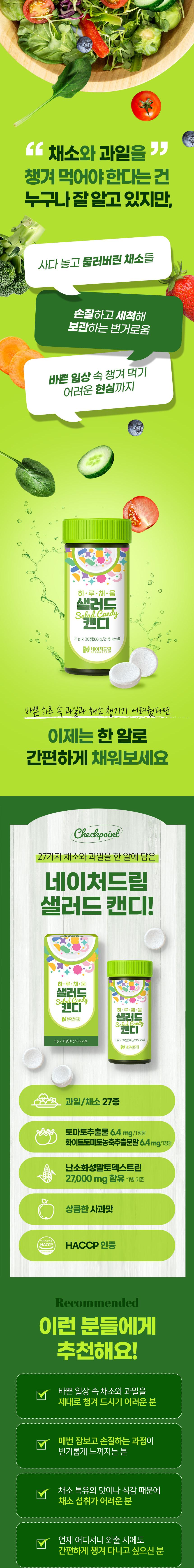 네이처드림 하루채움 샐러드캔디2,000mg x 30정 상세 이미지 6
