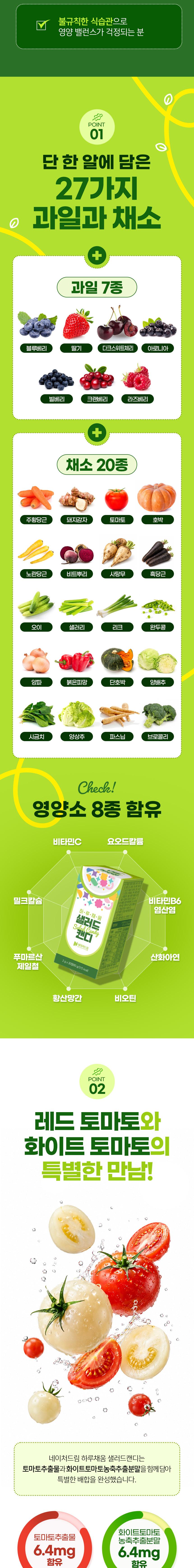 네이처드림 하루채움 샐러드캔디2,000mg x 30정 상세 이미지 7