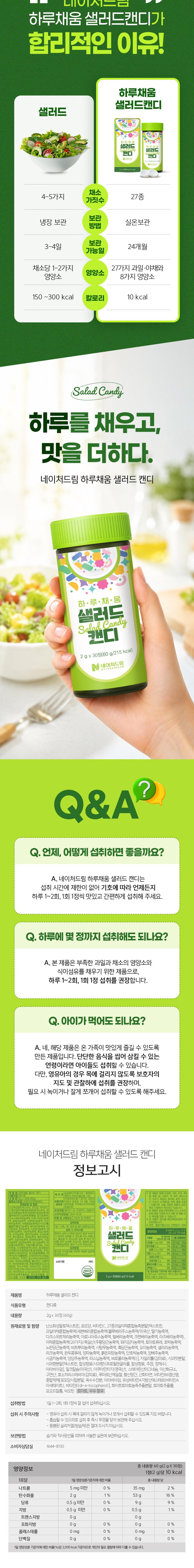 네이처드림 하루채움 샐러드캔디2,000mg x 30정 상세 이미지 9