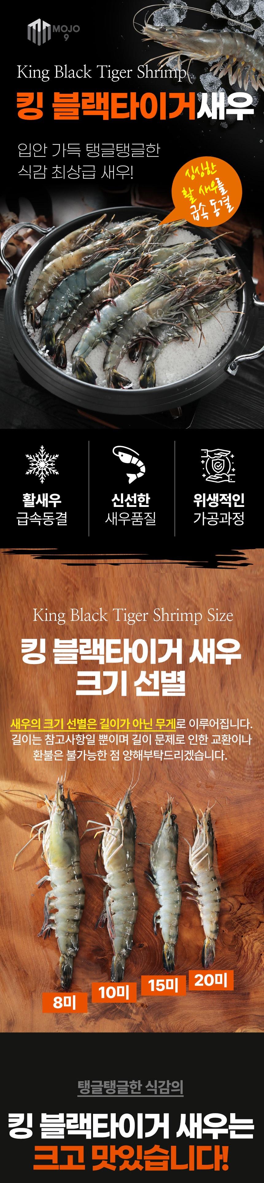 면세[맛투데이] 블랙타이거 새우 500g (12미) 상세 이미지 2