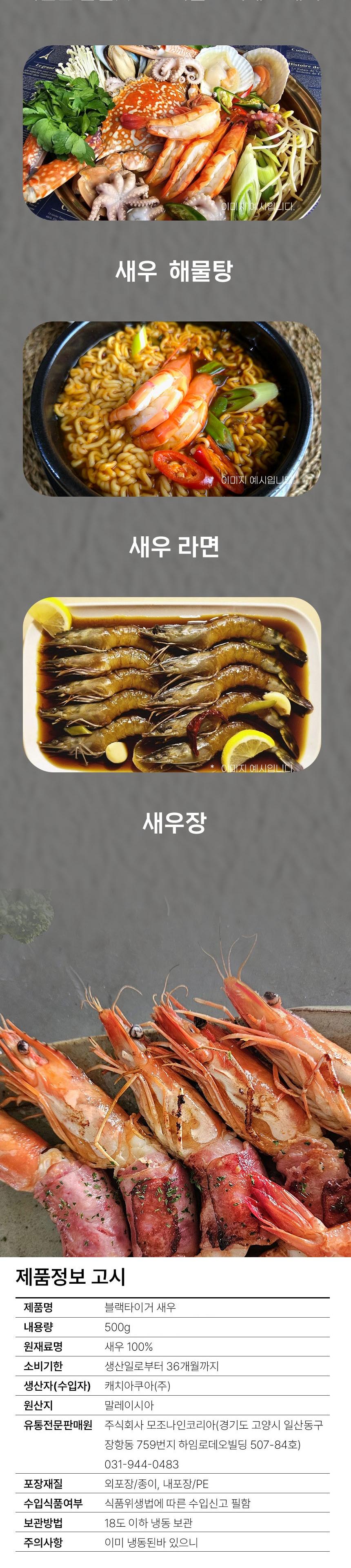 면세[맛투데이] 블랙타이거 새우 500g (12미) 상세 이미지 9