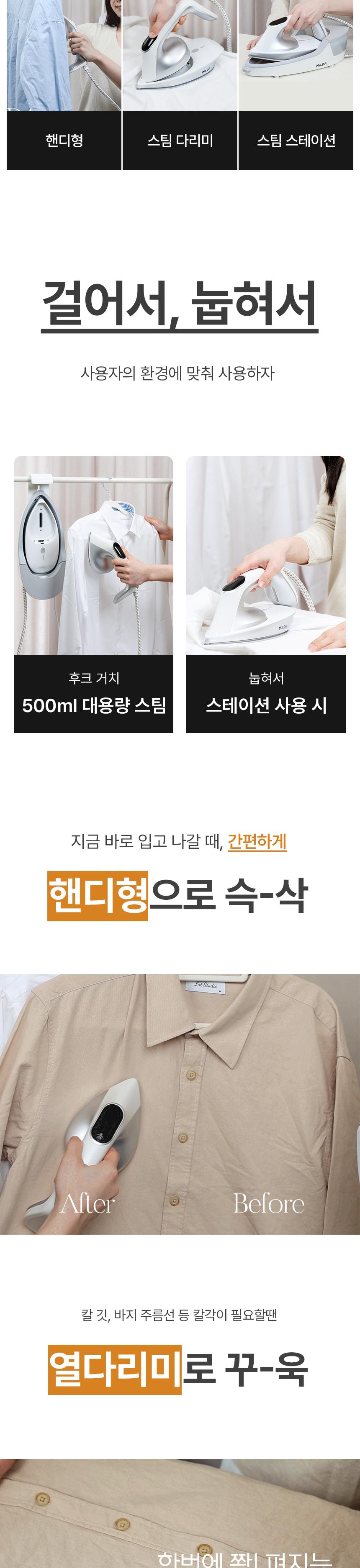 [밀다] 프리미엄 3IN1 스팀 다리미 MDPIR 상세 이미지 3