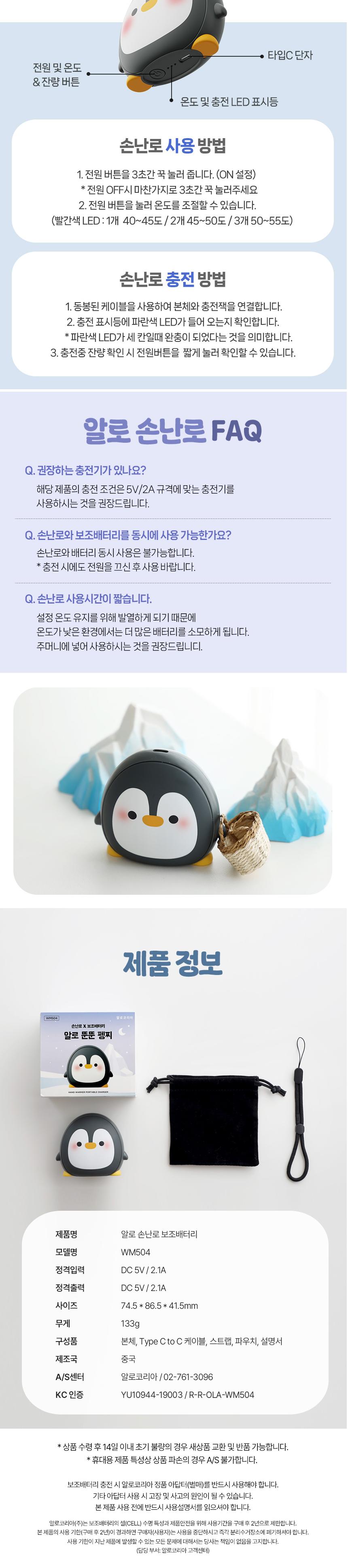 [알로코리아] 양면형 펭귄 손난로 보조배터리 손난로 WM504 [5000mAh] 상세 이미지 9