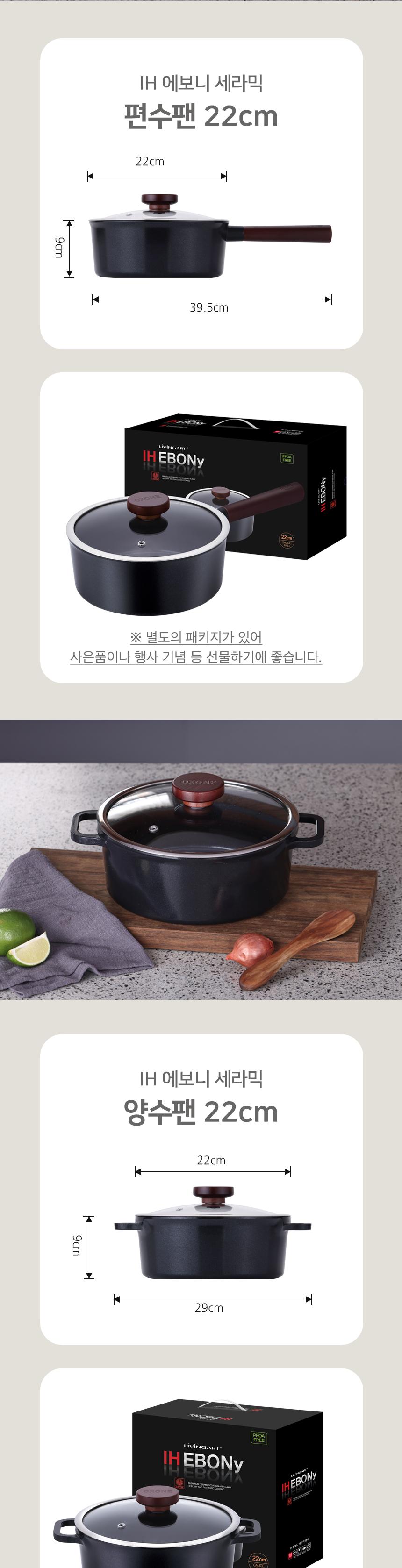 에보니 IH 세라믹 22cm양수냄비 상세 이미지 7