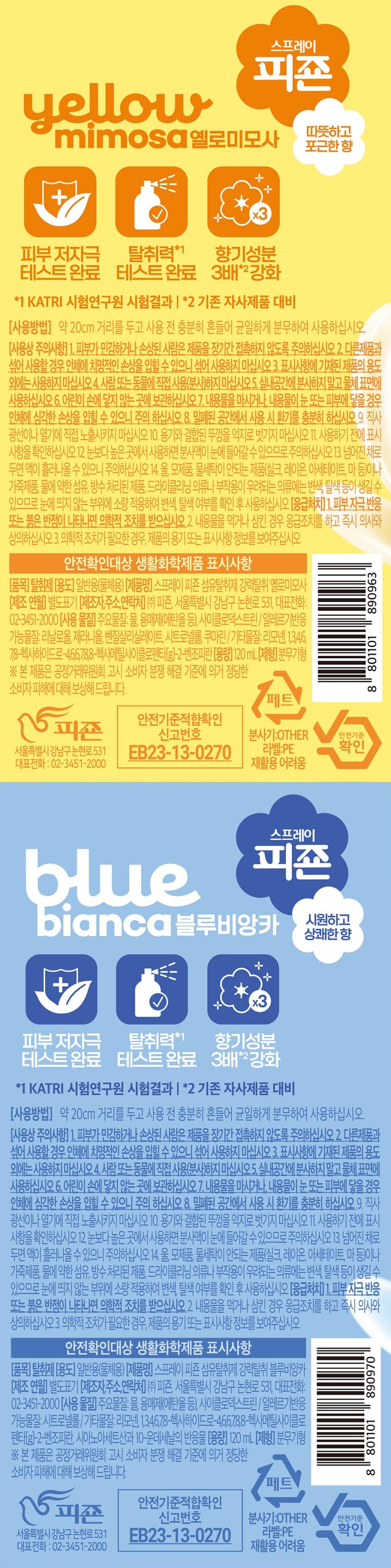[피죤] 스프레이 섬유탈취제 강력탈취 120ml 상세 이미지 9