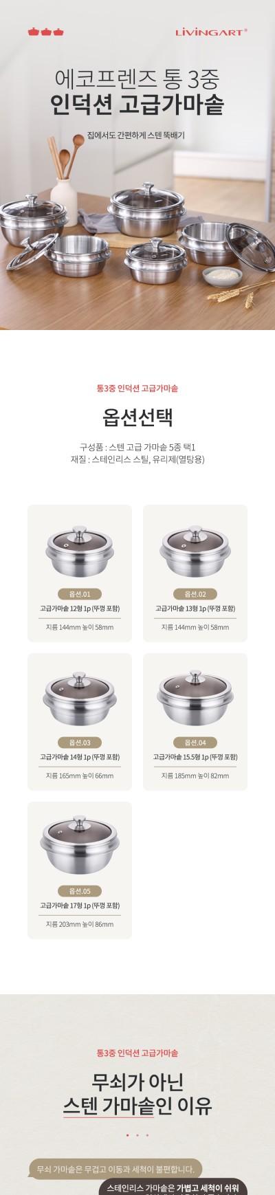 에코프렌즈 통3중 IH 스텐 가마솥 15.5cm 상세 이미지 2