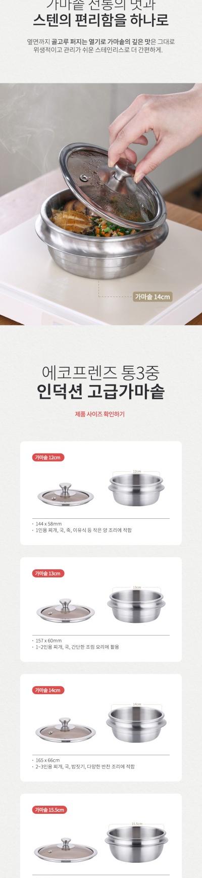에코프렌즈 통3중 IH 스텐 가마솥 13cm 상세 이미지 8