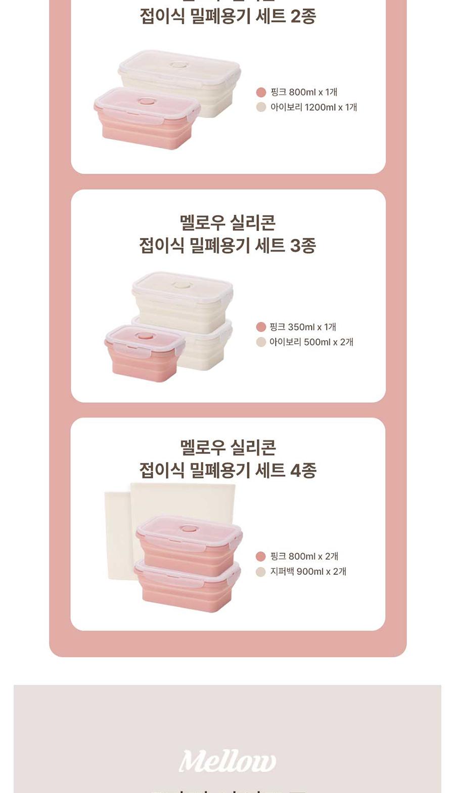 멜로우 실리콘 접이식
밀폐용기 4종세트 상세 이미지 3