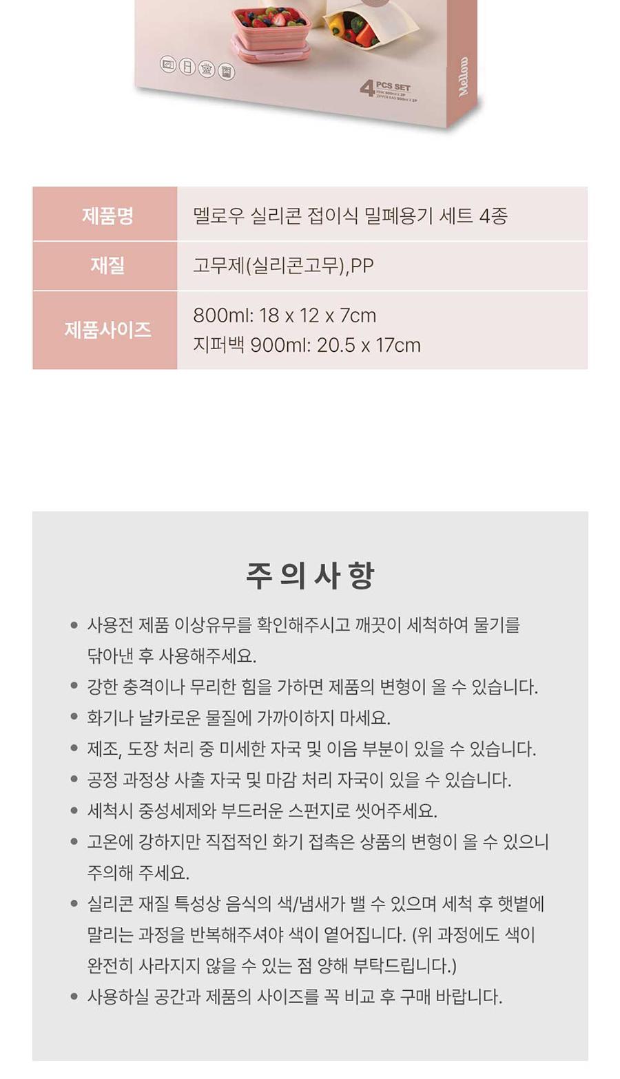 멜로우 실리콘 접이식
밀폐용기 4종세트 상세 이미지 9