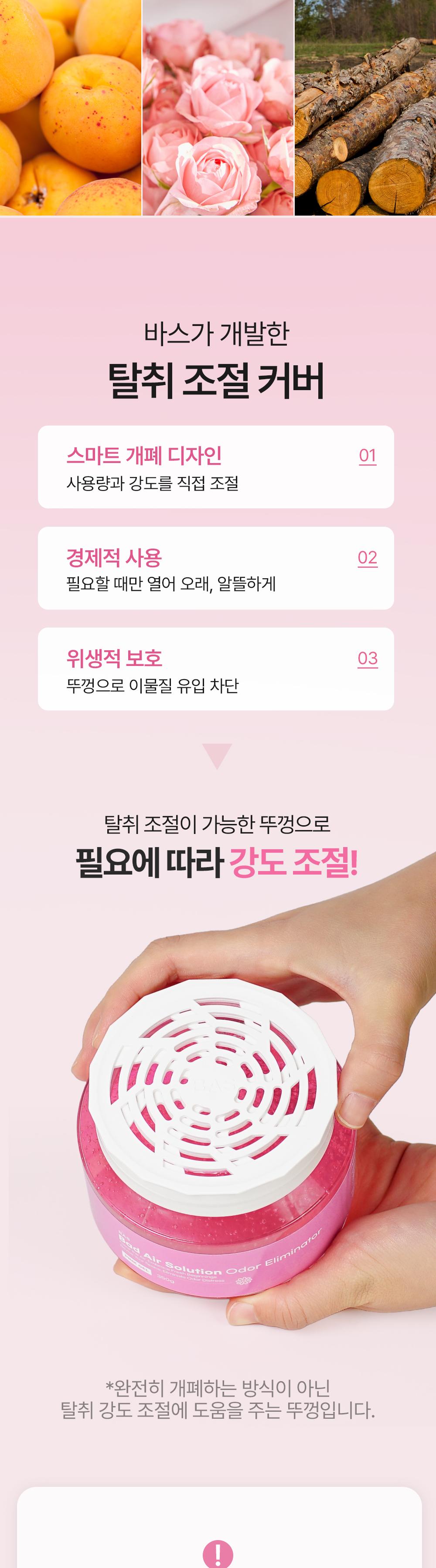 BAS 생활 탈취제 겔타입 핑크 350g 2개 상세 이미지 4