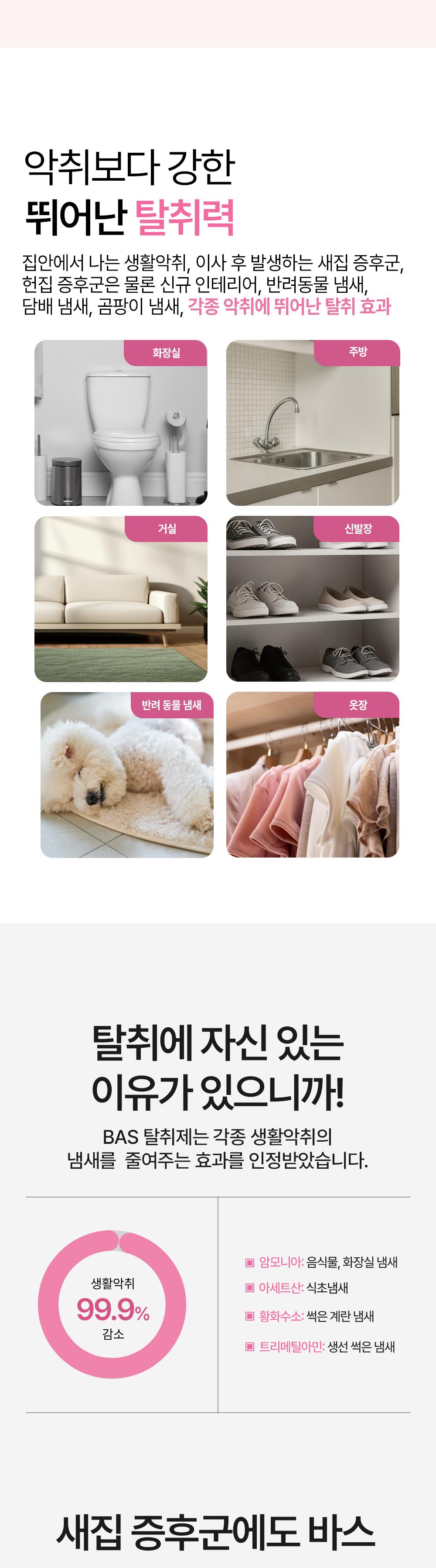 BAS 생활 탈취제 겔타입 핑크 350g 2개 상세 이미지 6