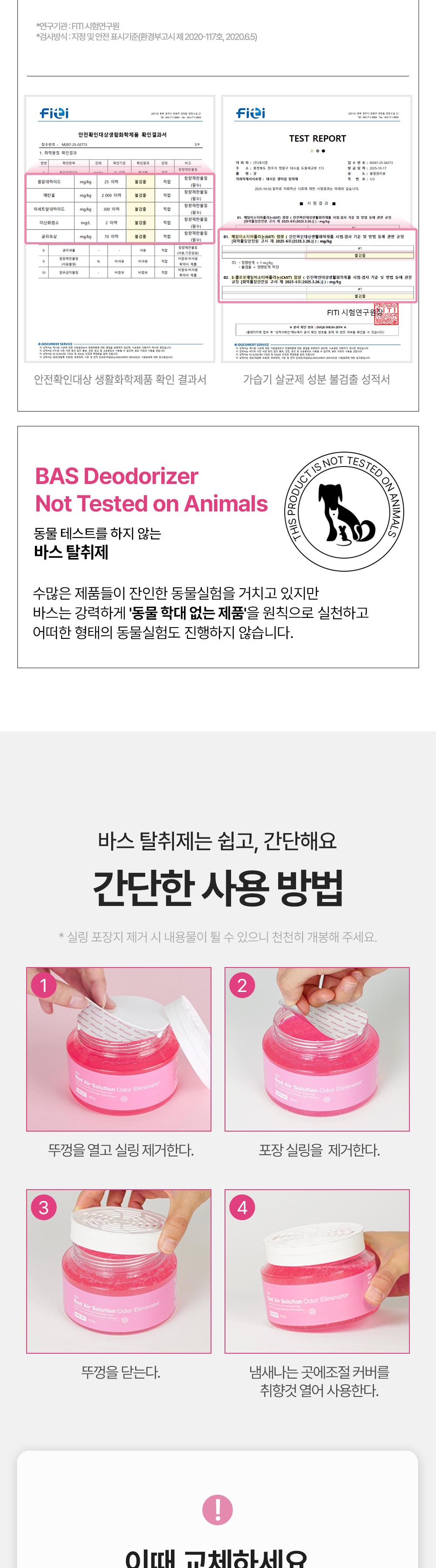 BAS 생활 탈취제 겔타입 핑크 350g 2개 상세 이미지 8
