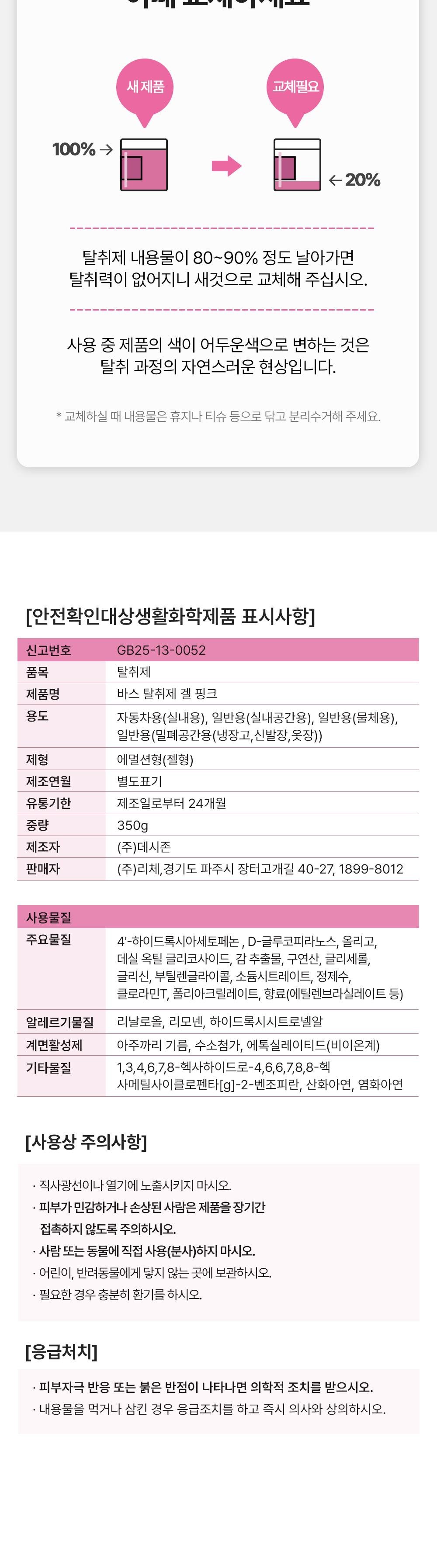 BAS 생활 탈취제 겔타입 핑크 350g 2개 상세 이미지 9