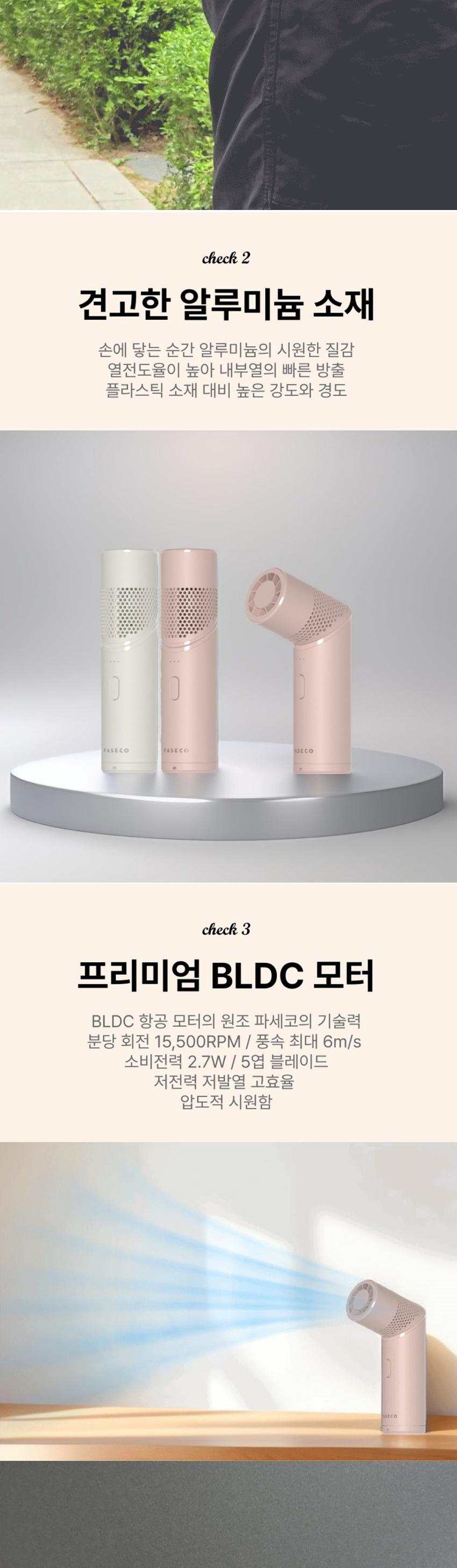 파세코 손선풍기 핸디팬 플렉스
PFF-TW1/TR1 상세 이미지 5