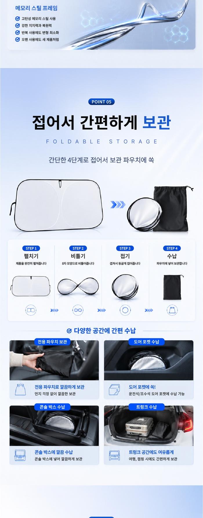 [카포라] 차량용 햇빛가리개 5종(앞면,앞뒤좌석 창문), 썬쉐이드 / 티타늄 실버코팅 / 원터치 CPRA-0726 상세 이미지 6