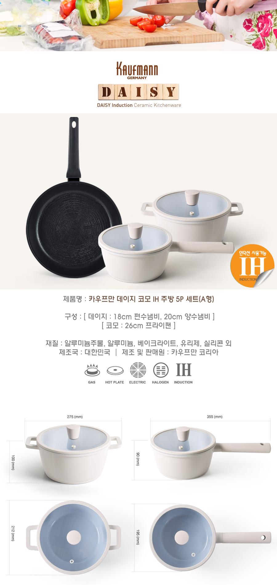 [카우프만] 데이지코모 IH 주방 5P 세트(A형) KDCC-A5P 상세 이미지 3