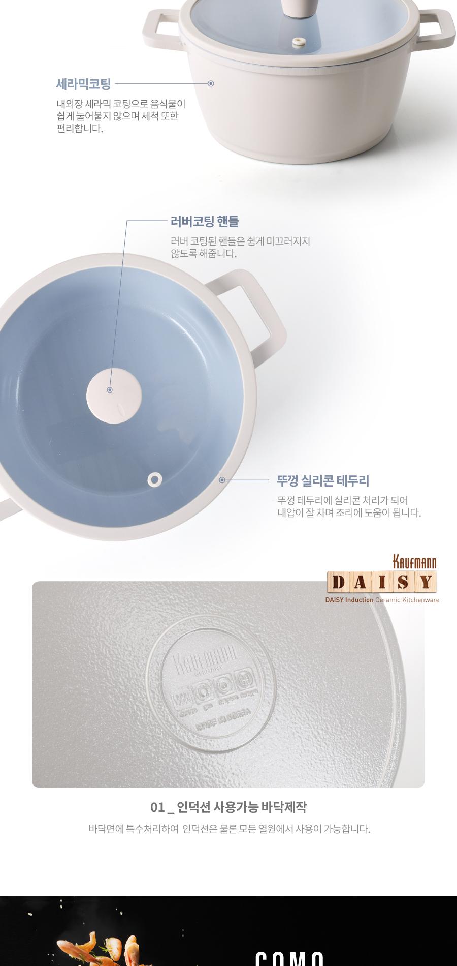 [카우프만] 데이지코모 IH 주방 5P 세트(A형) KDCC-A5P 상세 이미지 5