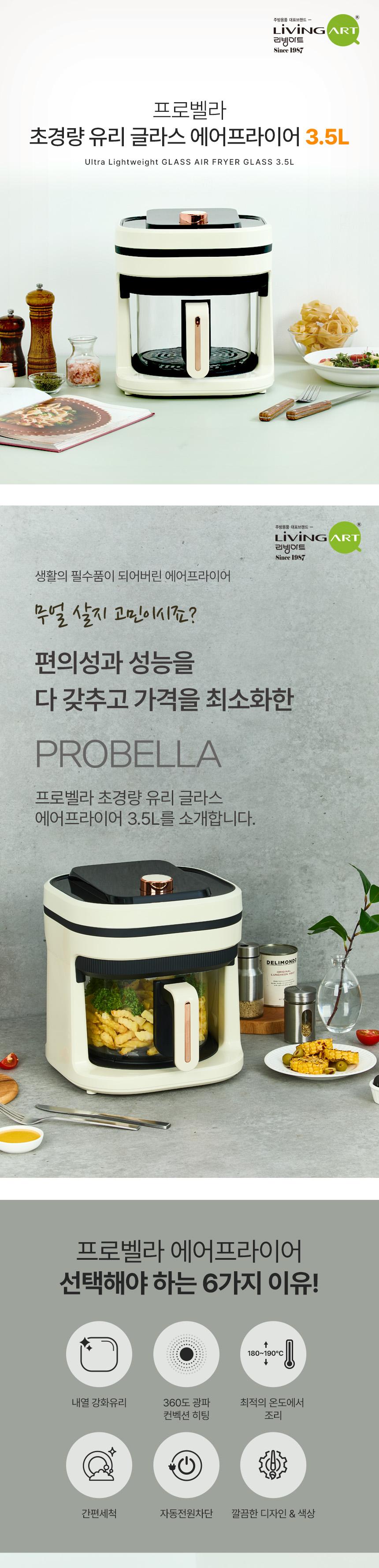 프로벨라 초경량 유리글라스 에어프라이어 3.5L BW-5015 상세 이미지 2