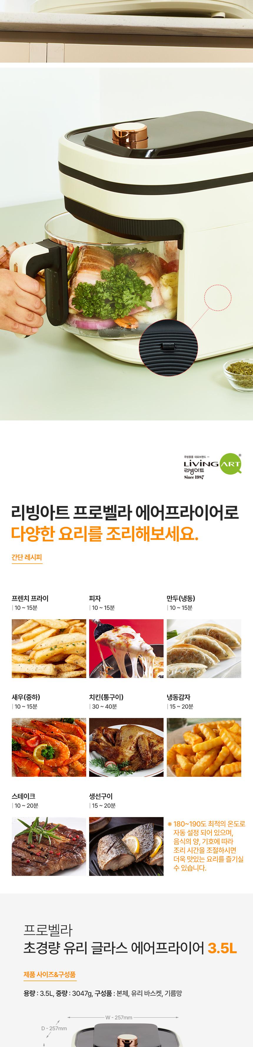 프로벨라 초경량 유리글라스 에어프라이어 3.5L BW-5015 상세 이미지 8