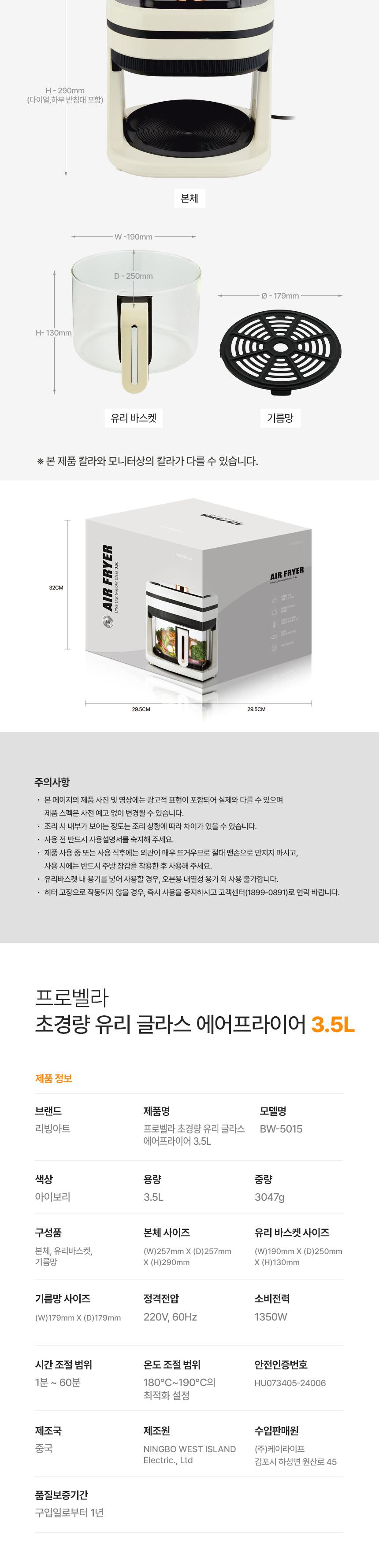 프로벨라 초경량 유리글라스 에어프라이어 3.5L BW-5015 상세 이미지 9