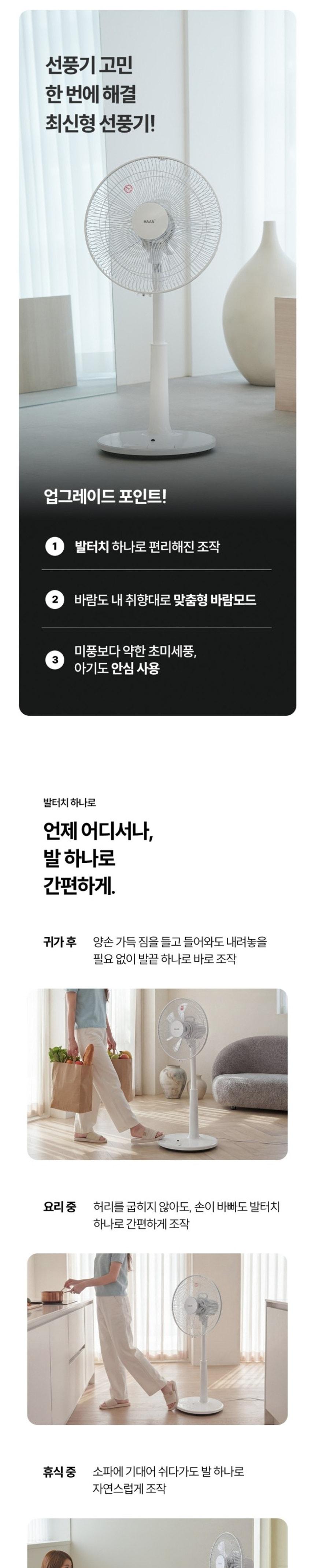 선풍기 한경희 14형 HA-HDC370 G21166 상세 이미지 2