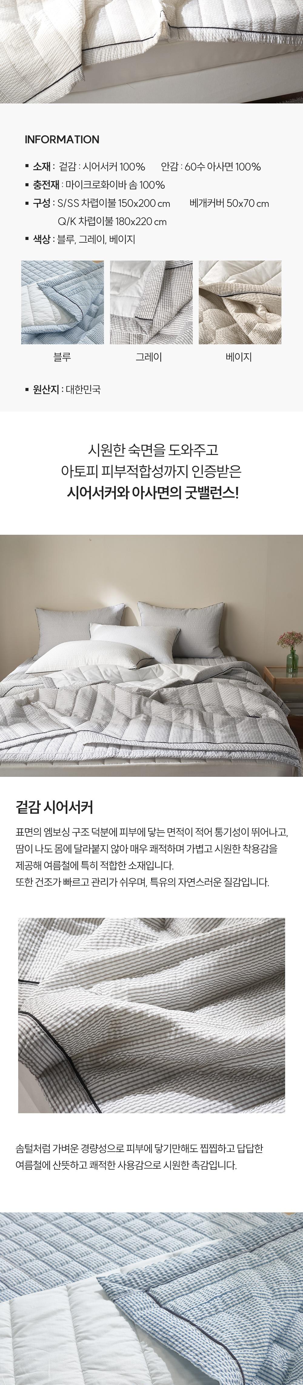 [Guy Laroche) 시어서커 60수 아사면 아토피 케어 쿨라인 이불 S 베개세트 상세 이미지 3