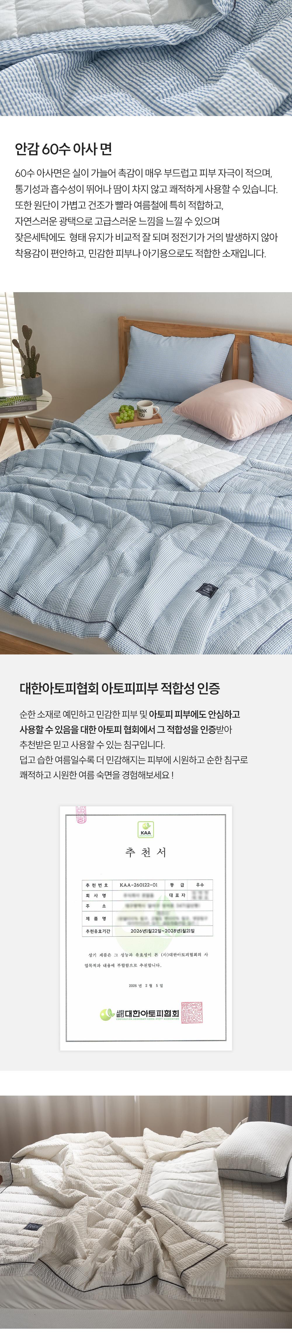 [Guy Laroche) 시어서커 60수 아사면 아토피 케어 쿨라인 이불 S 베개세트 상세 이미지 4