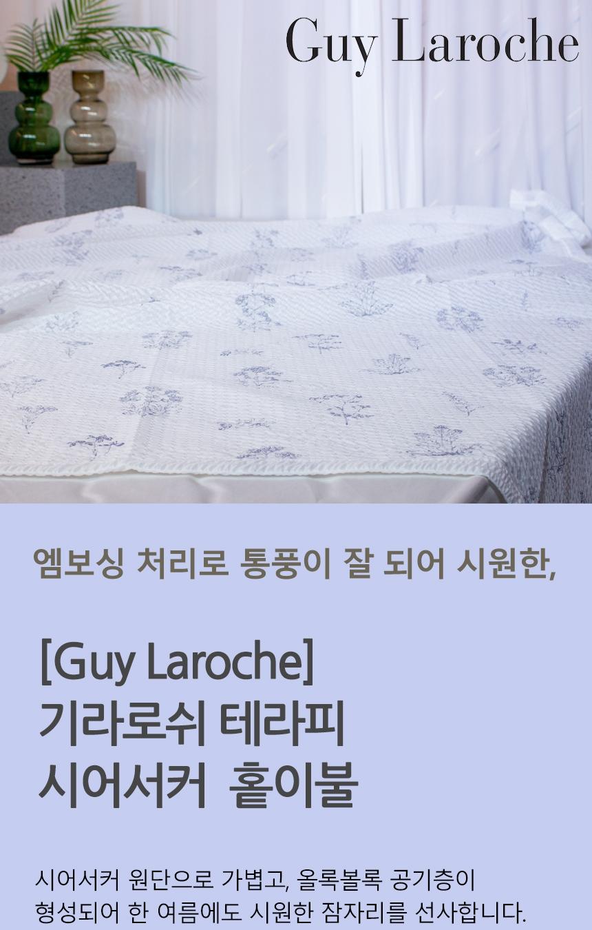 [Guy Laroche] 테라피 홑이불 (160*200) 상세 이미지 2