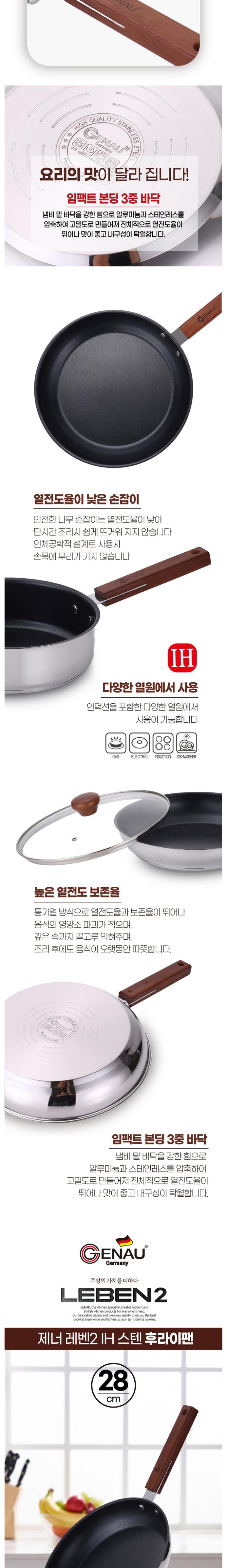 [독일 제너] 레벤2 IH 스텐 후라이팬 5종(20후+28후+20궁+28궁+28유리뚜껑) 상세 이미지 4