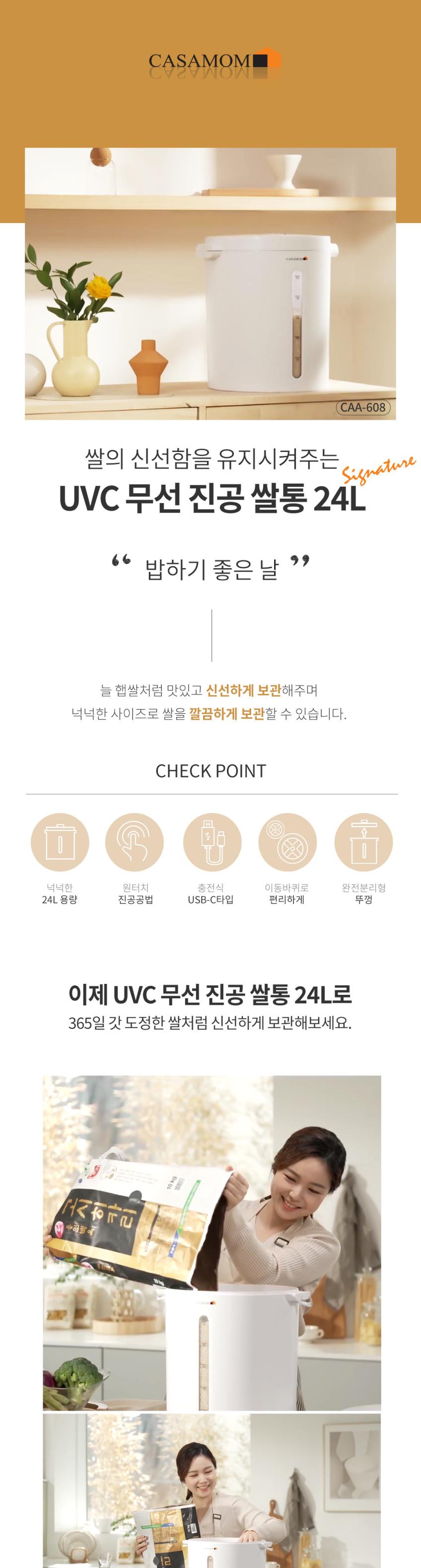 까사맘 UVC 무선 진공쌀통 24L CAA-608 상세 이미지 2