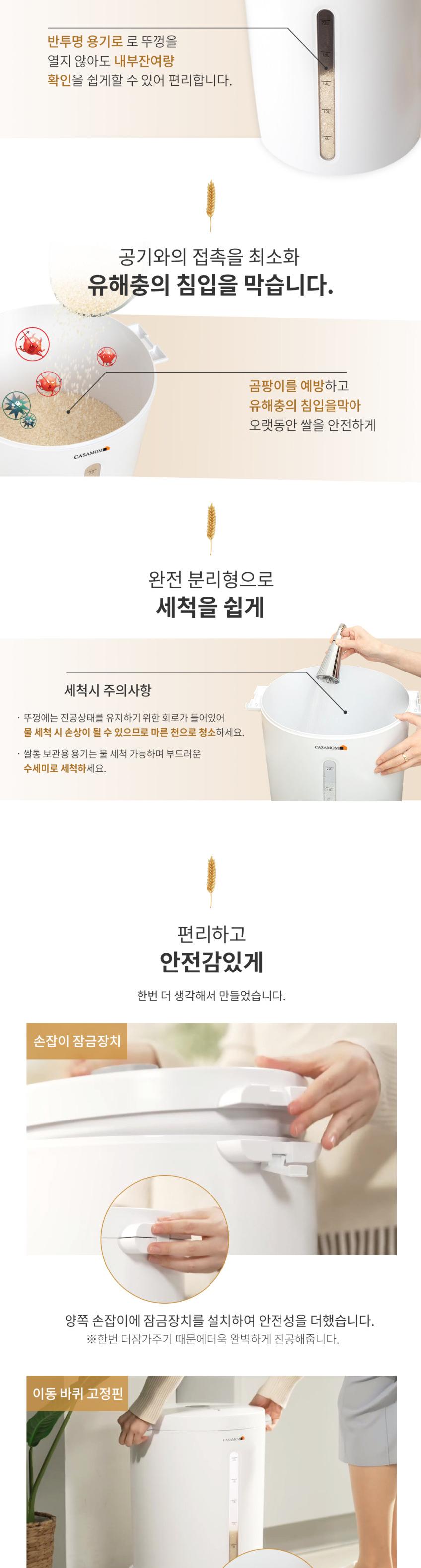 까사맘 UVC 무선 진공쌀통 24L CAA-608 상세 이미지 7