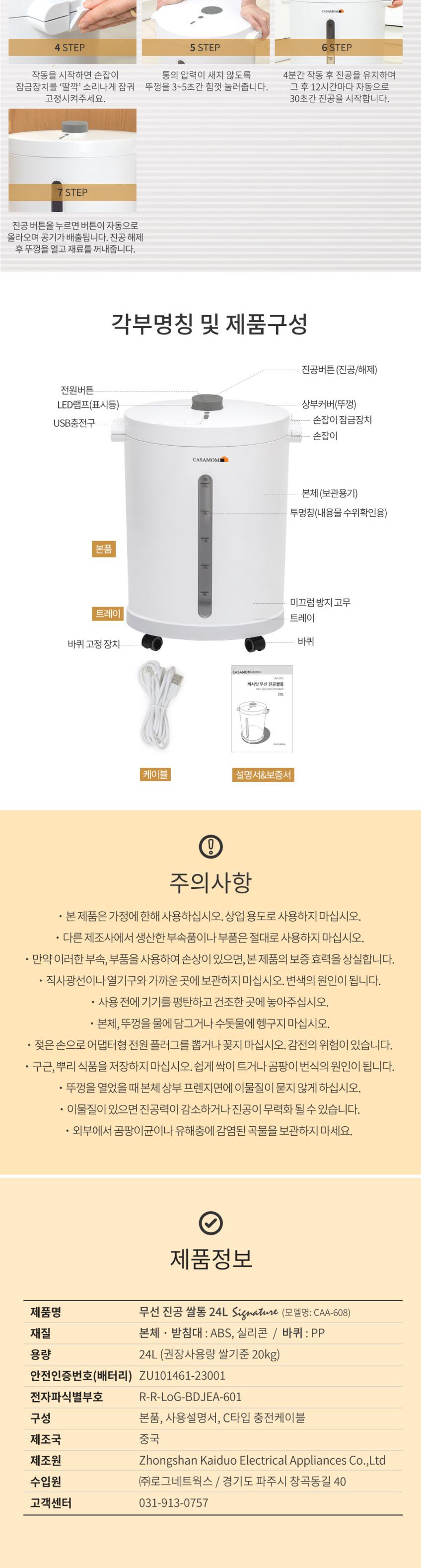 까사맘 UVC 무선 진공쌀통 24L CAA-608 상세 이미지 9