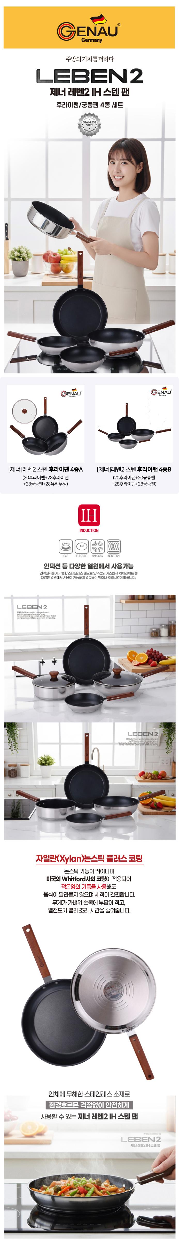 [독일 제너] 레벤2 IH 스텐 후라이팬 4종B(20후+28후+20궁+28궁) 상세 이미지 2