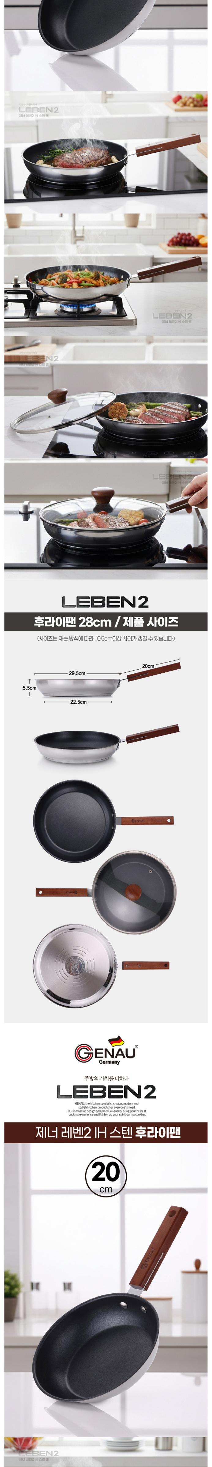 [독일 제너] 레벤2 IH 스텐 후라이팬 4종B(20후+28후+20궁+28궁) 상세 이미지 5