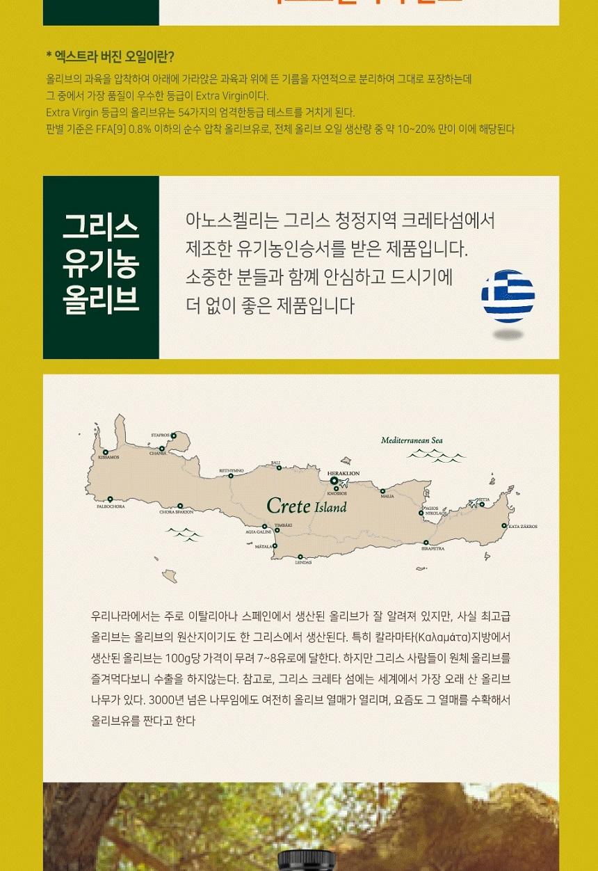 [라온오가닉] 그리스 크레타 프리미엄 냉압착  올리브유 500ml 상세 이미지 6